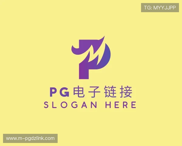 了解pg电子链接